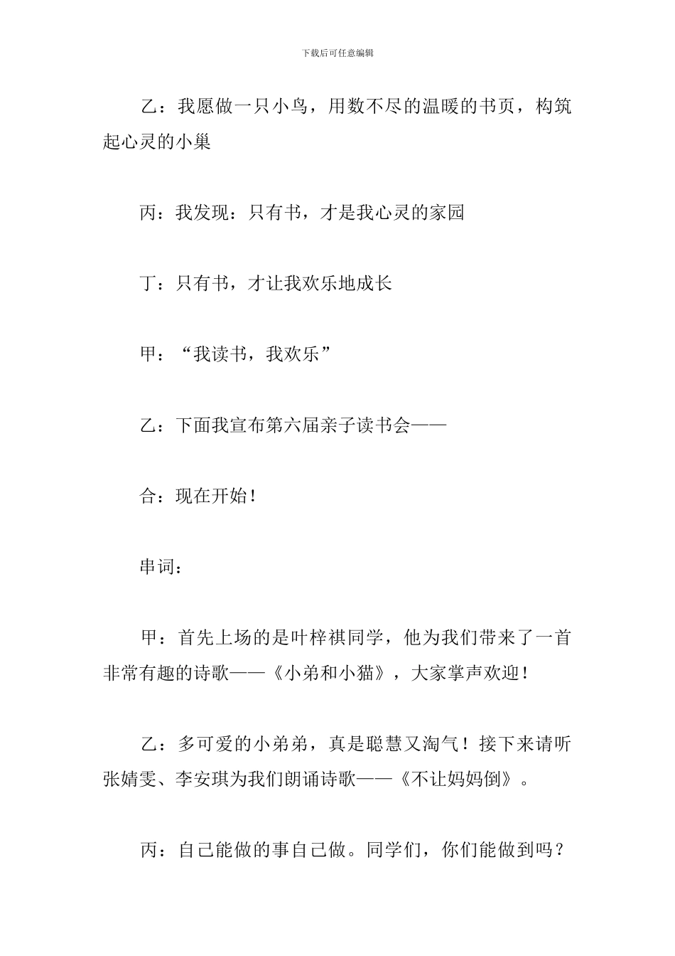 亲子诵读活动主持词优秀范文_第3页