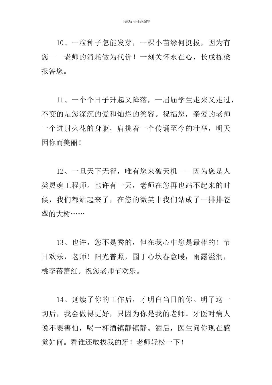 幼儿教师节祝福语_第3页