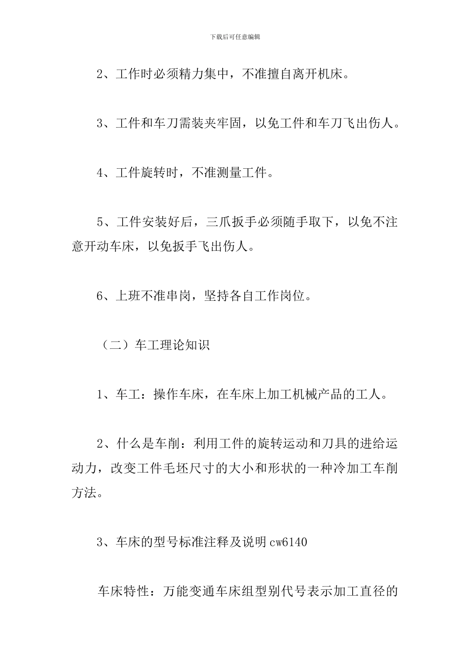 大学生车工实训报告五篇_第2页