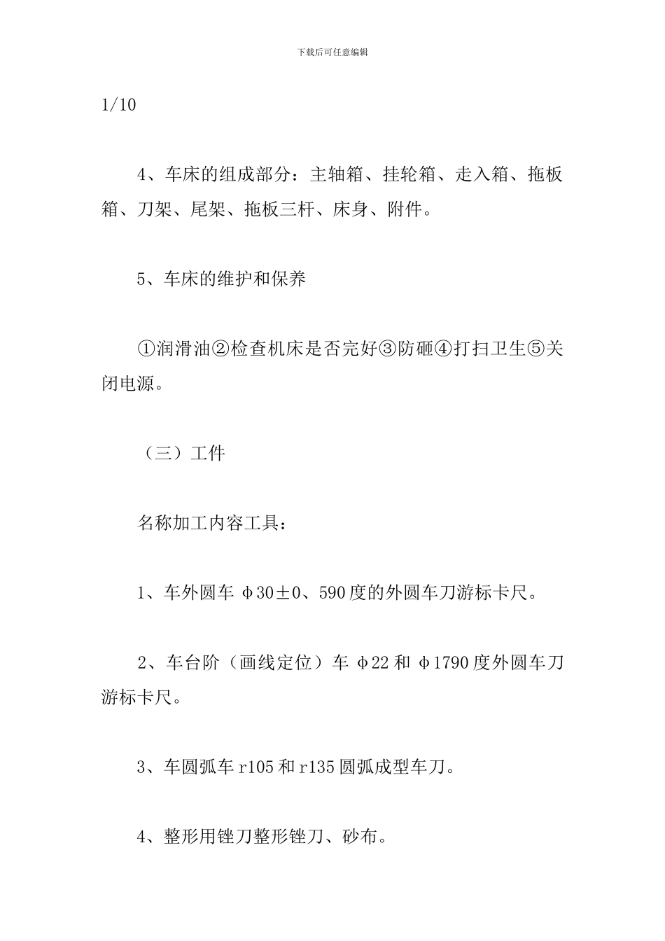 大学生车工实训报告五篇_第3页
