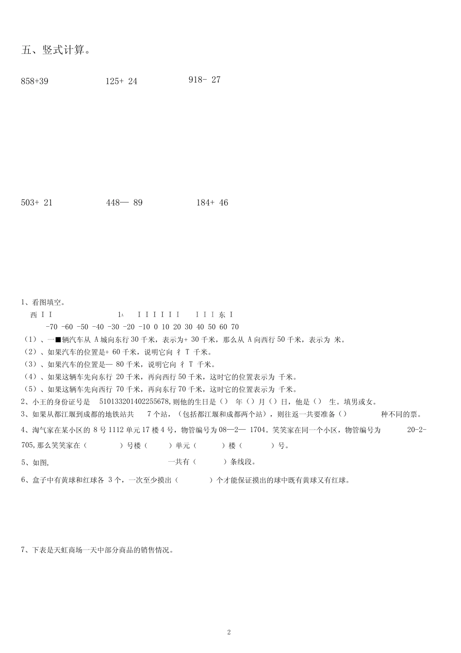 北师版小学四年级上册数学易错题综合练习 _第2页