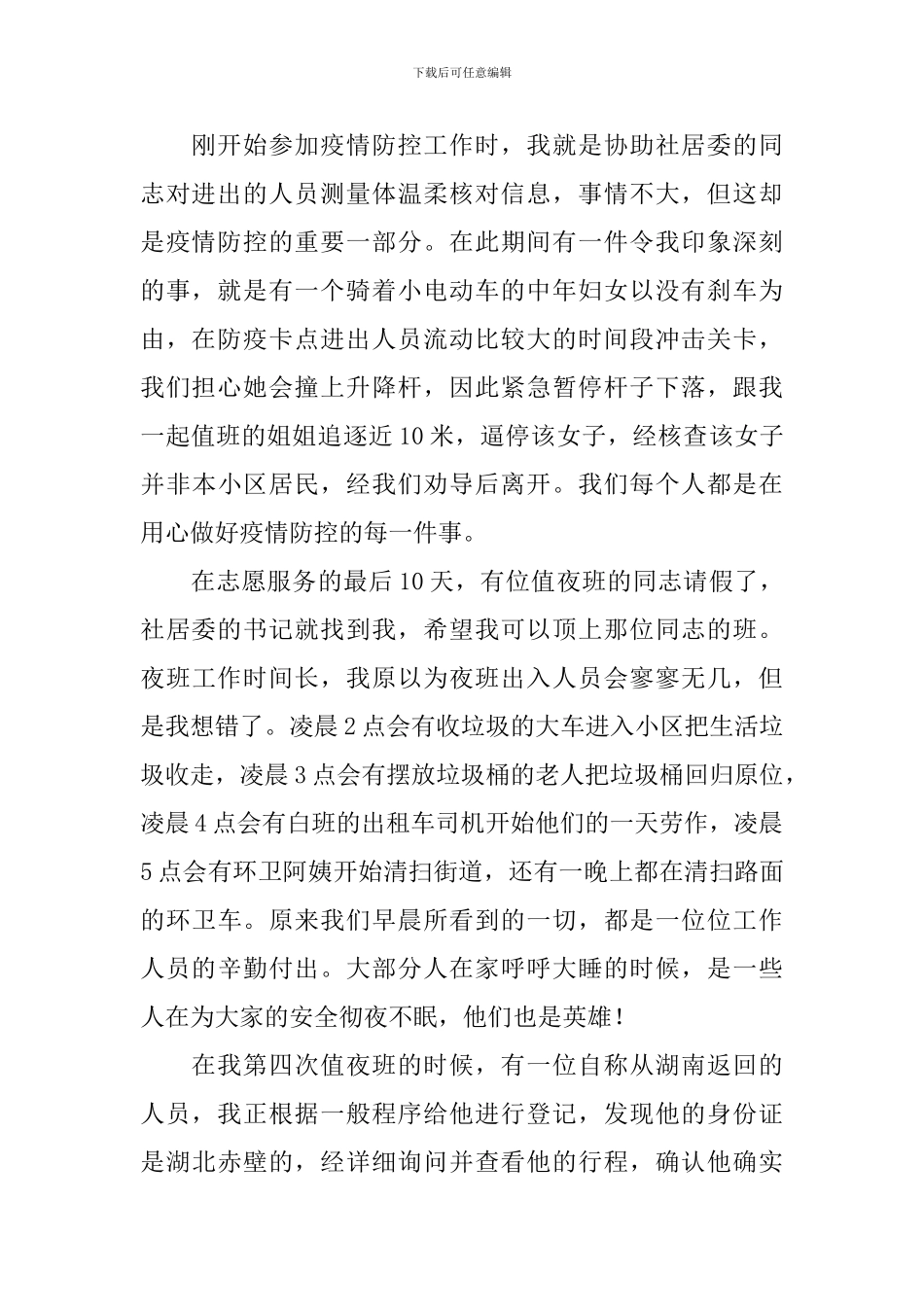 社区服务心得体会【十篇】_第2页