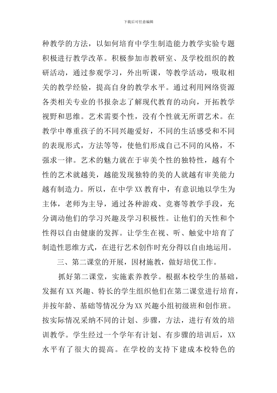 教师的述职报告范文1200字_第2页