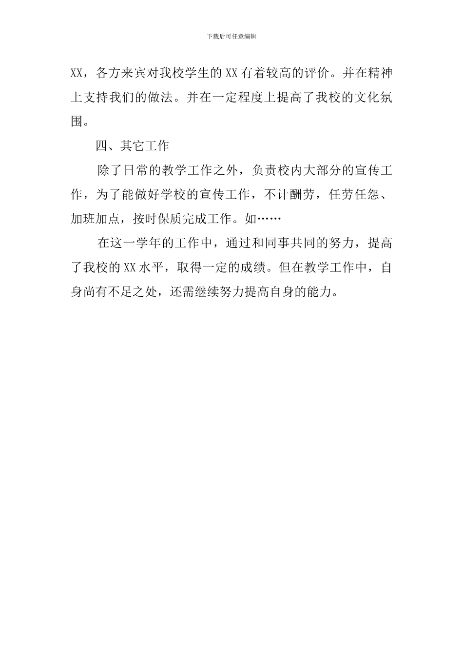 教师的述职报告范文1200字_第3页