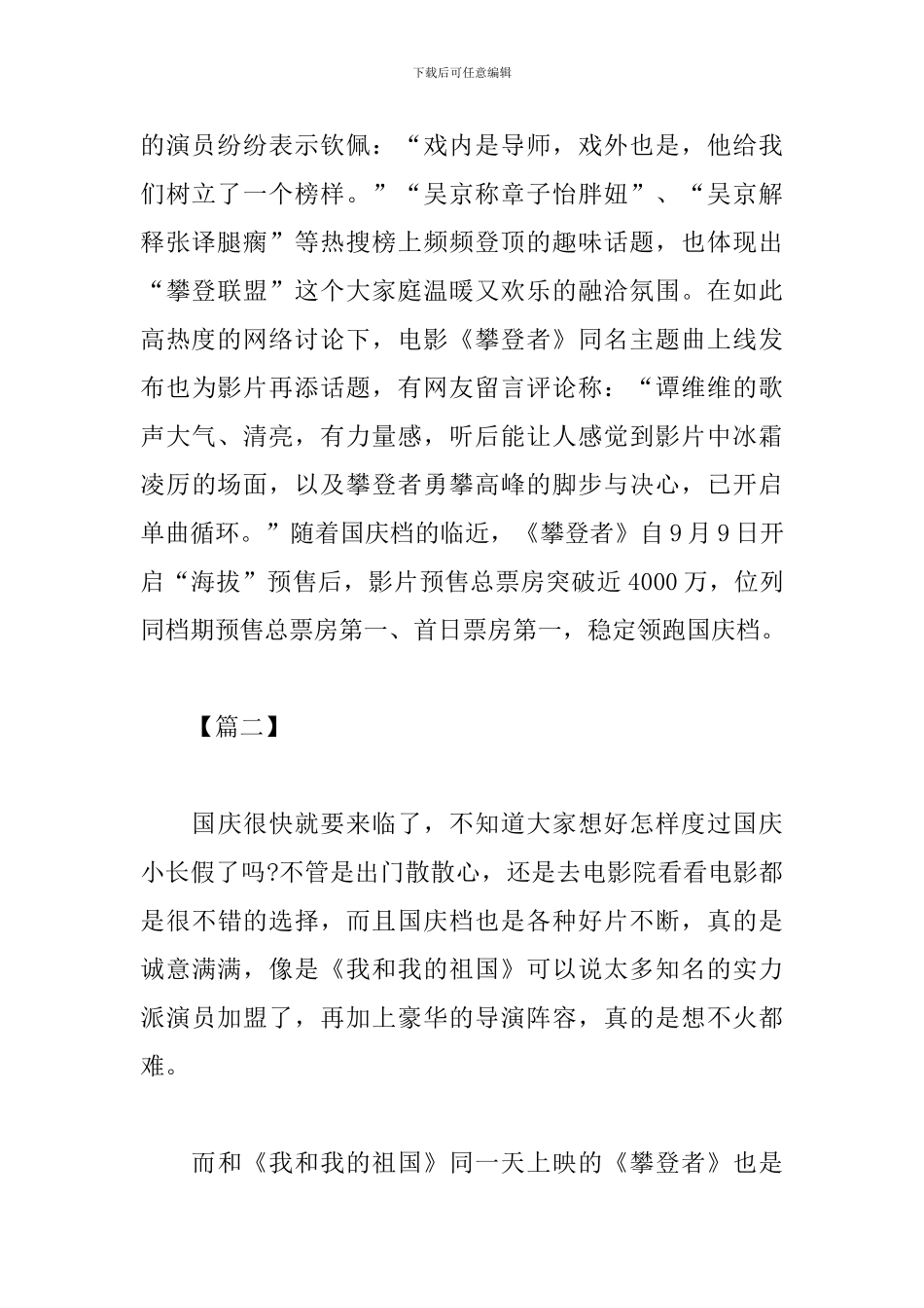 2024《攀登者》电影观后感精彩范文2篇_第2页