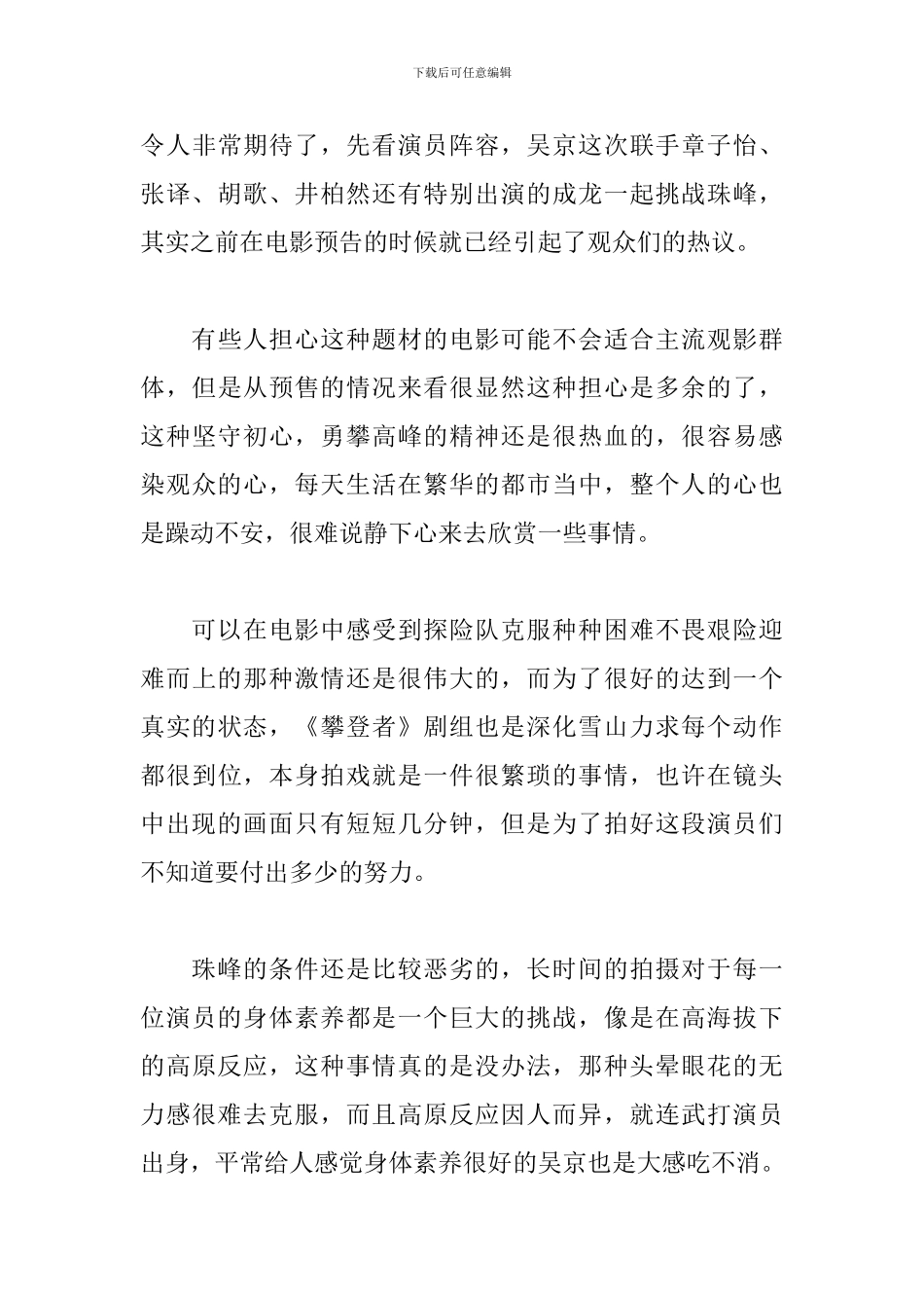 2024《攀登者》电影观后感精彩范文2篇_第3页