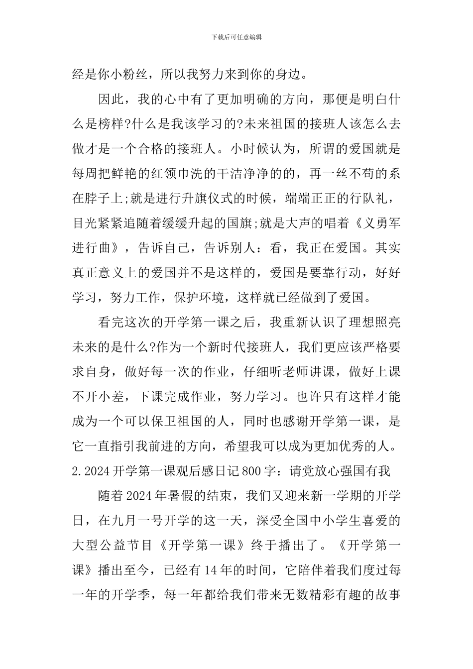 2024开学第一课观后感日记800字：请党放心强国有我_第2页