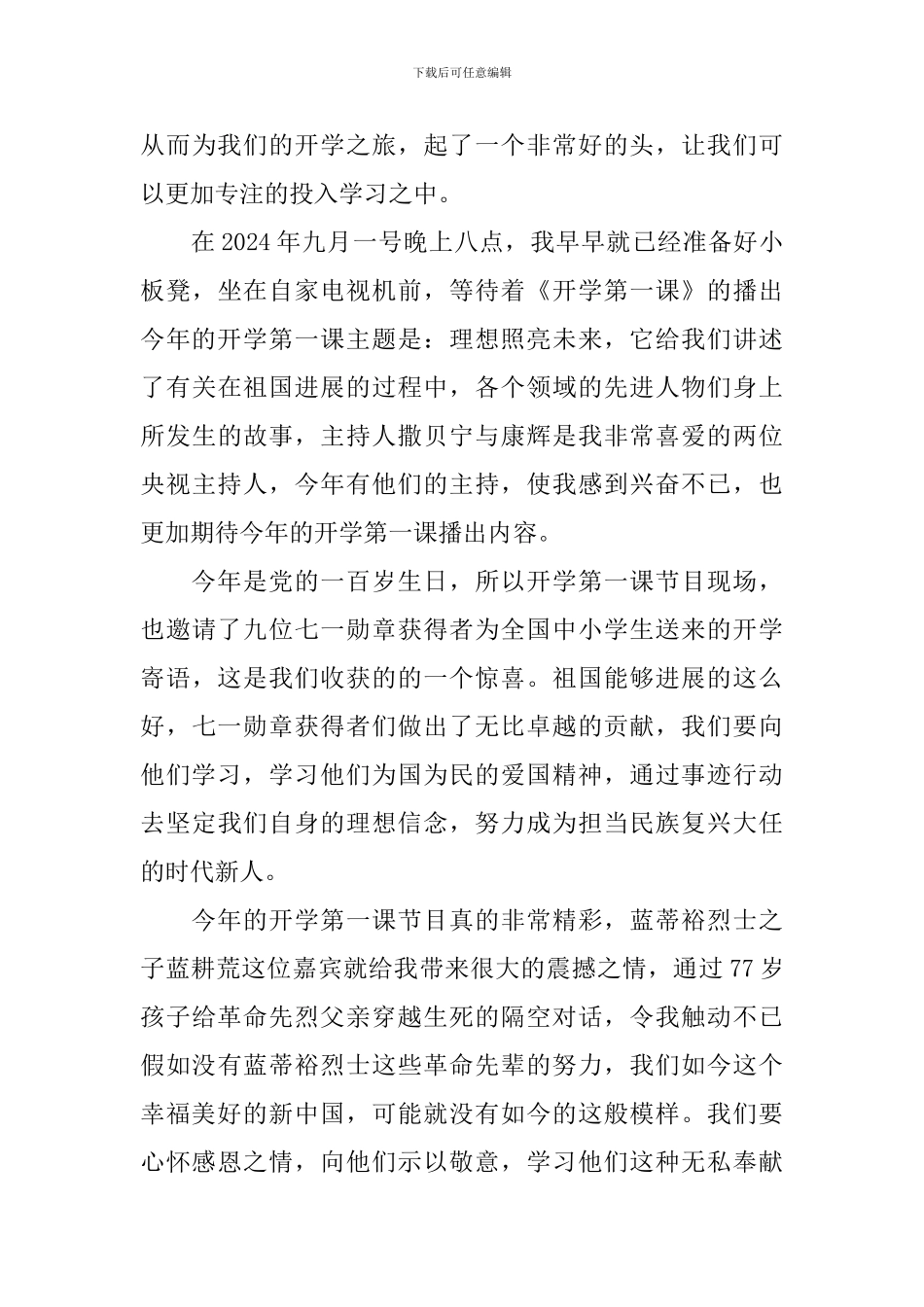 2024开学第一课观后感日记800字：请党放心强国有我_第3页