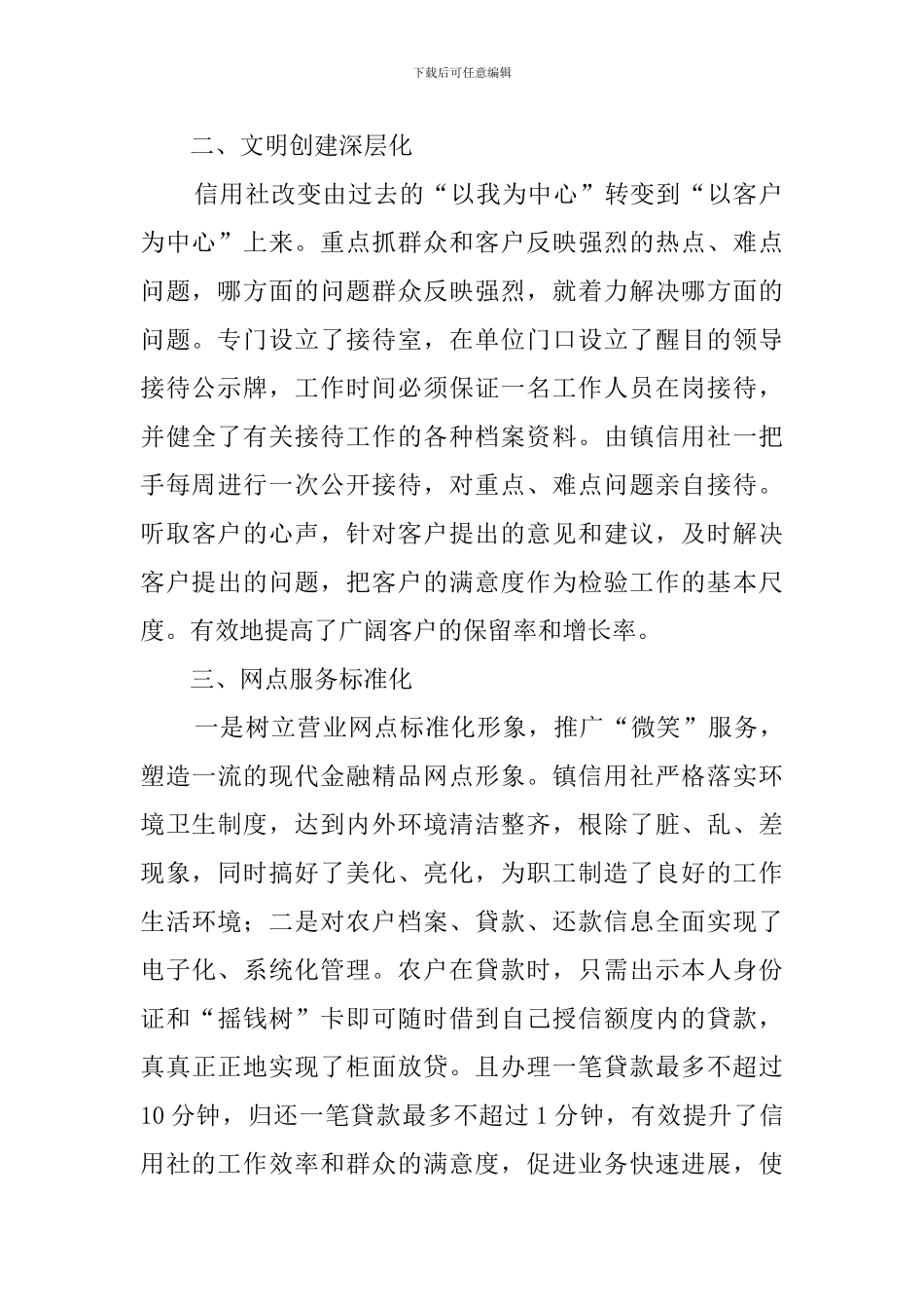 信用社文明单位自查报告范文_第2页