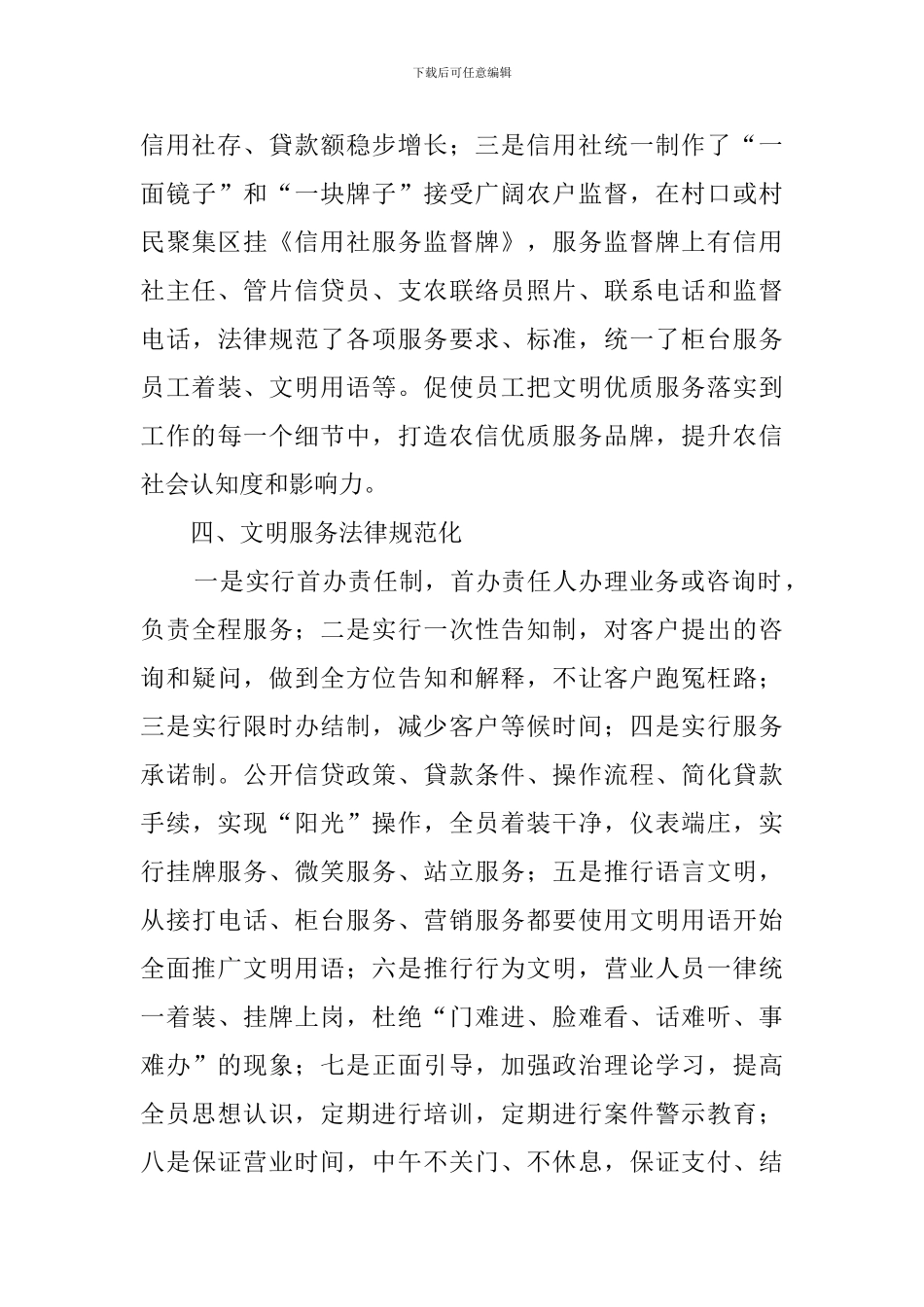 信用社文明单位自查报告范文_第3页