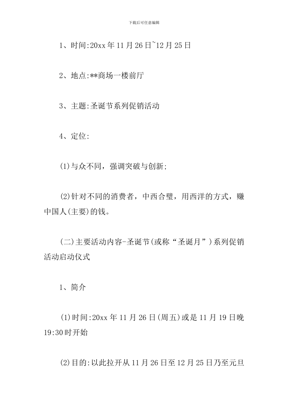 商场圣诞节活动策划方案2024_第2页