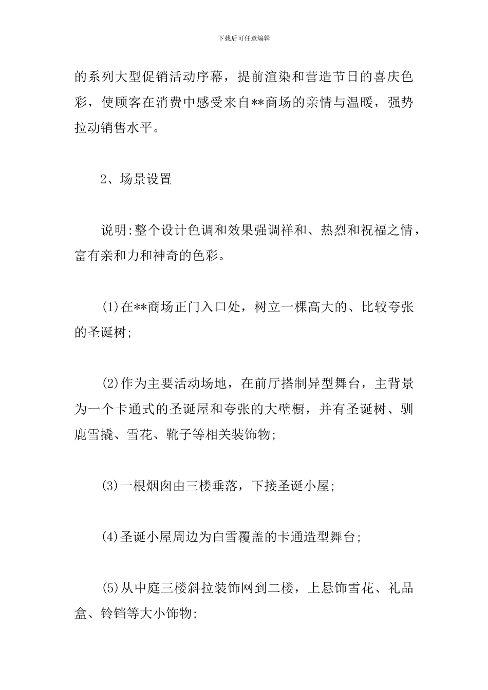 商场圣诞节活动策划方案2024_第3页