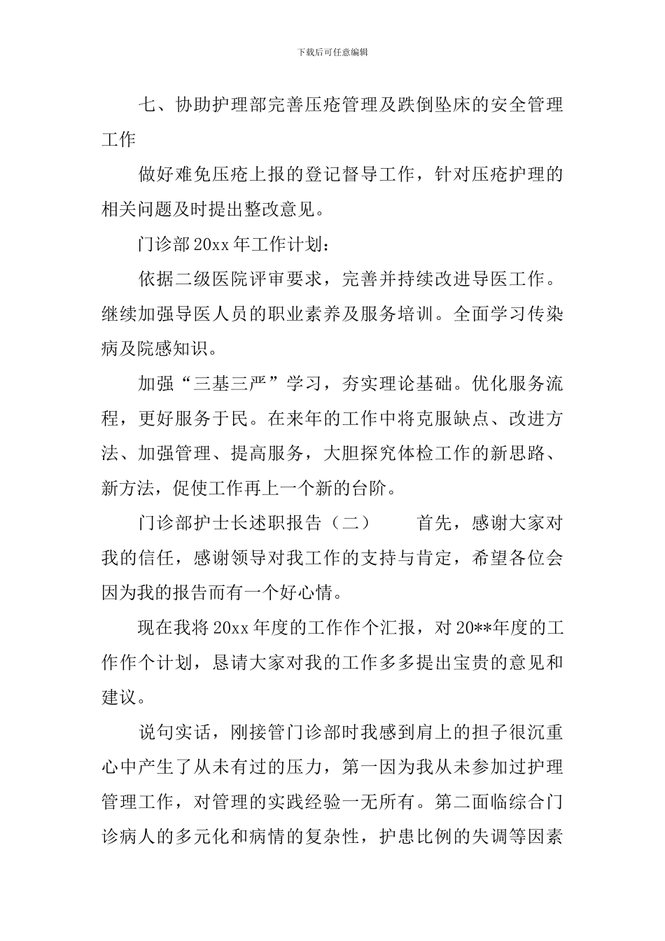 门诊部护士长述职报告_第3页