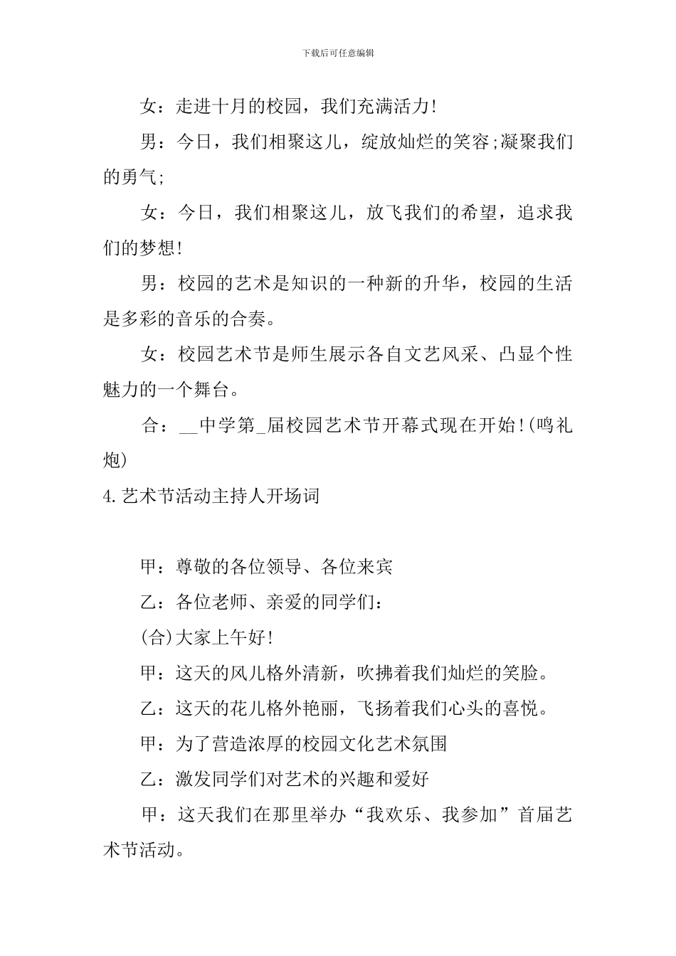 艺术节活动主持人开场词_第3页