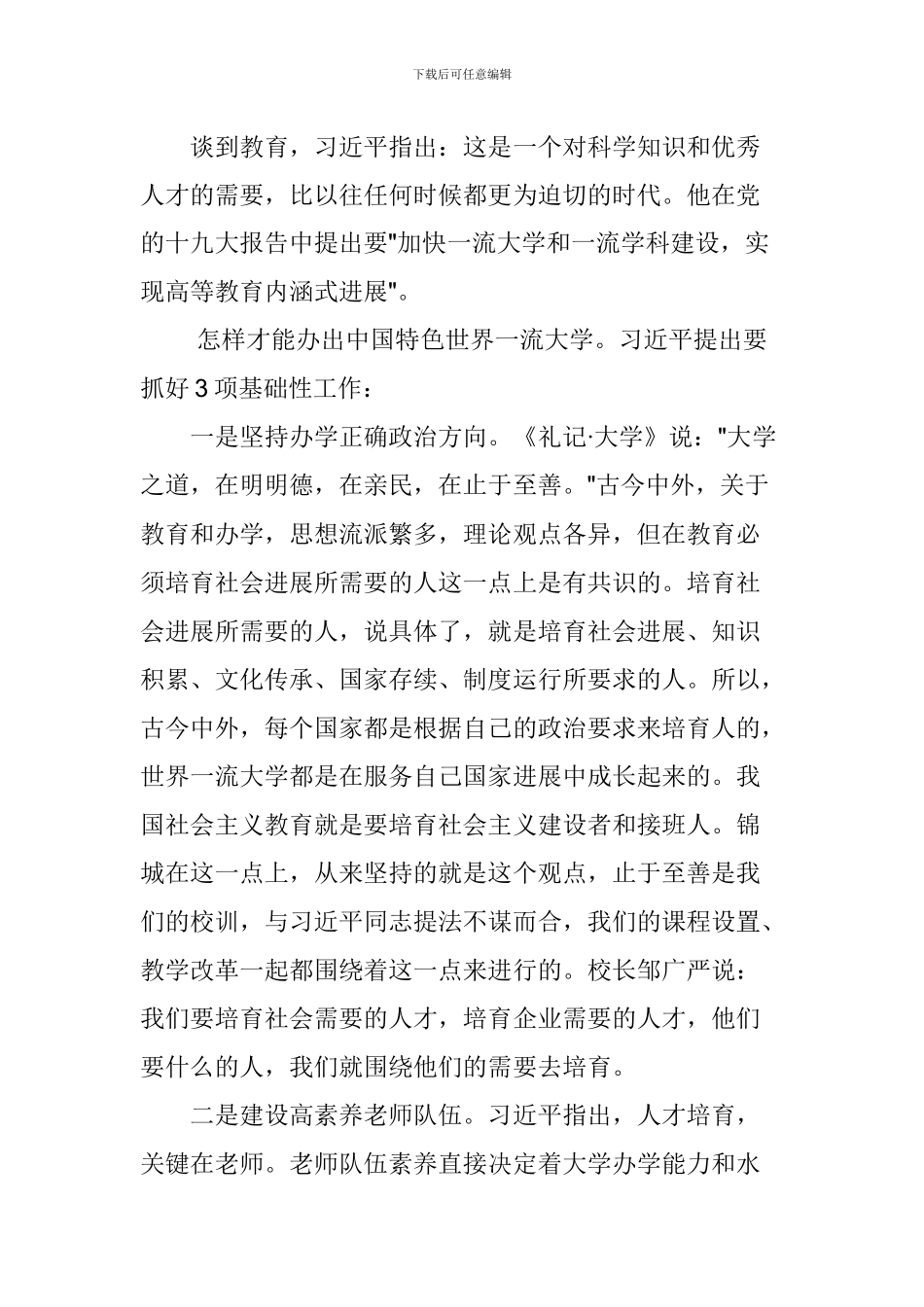 学院大学习、大讨论、大调研活动心得体会_第2页