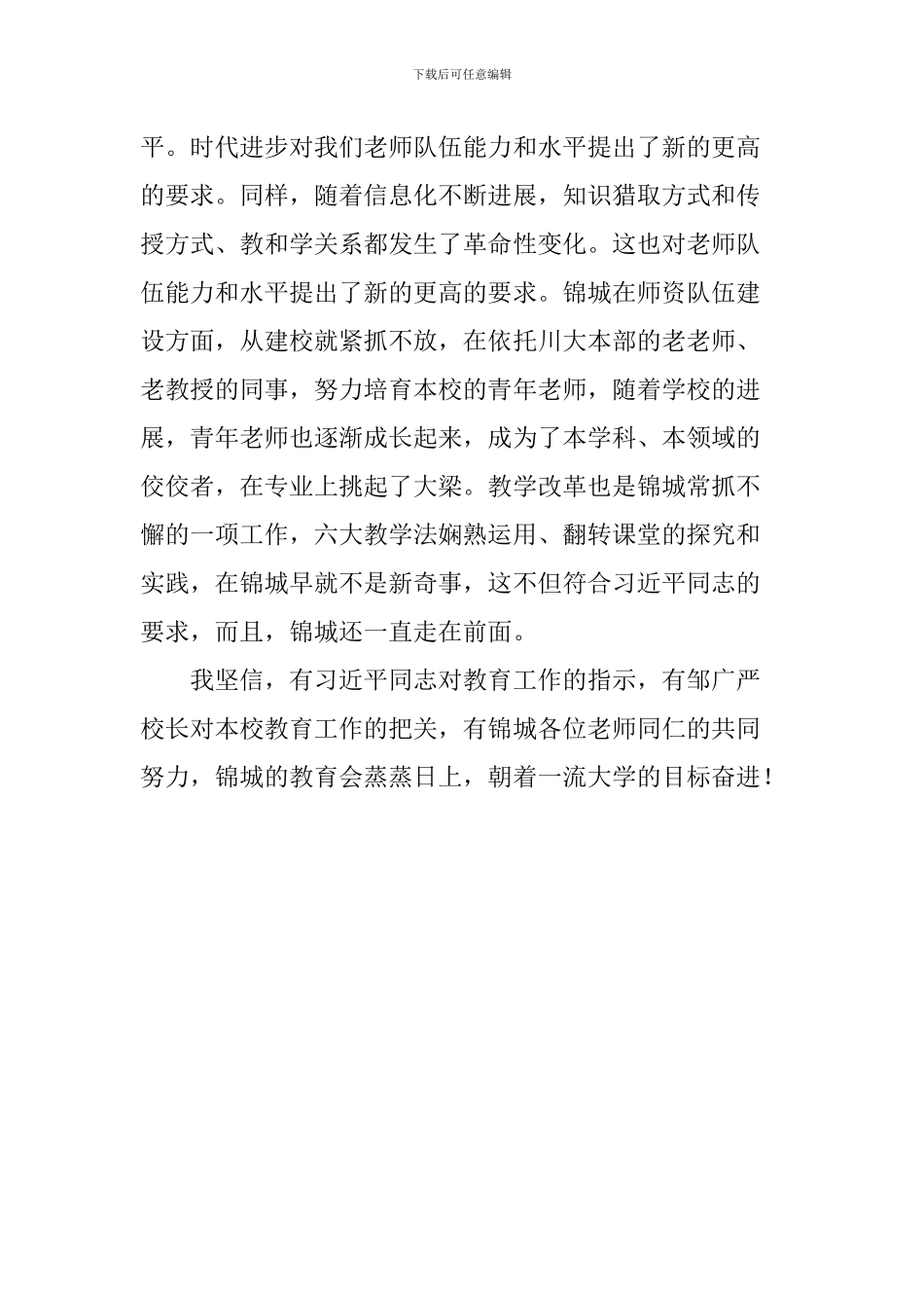 学院大学习、大讨论、大调研活动心得体会_第3页