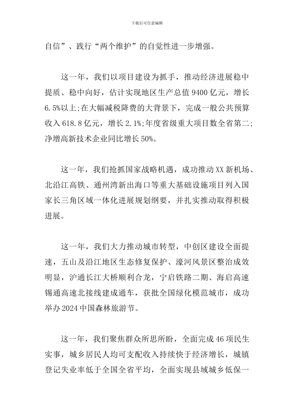 领导在2024年新年茶话会上的讲话_第2页