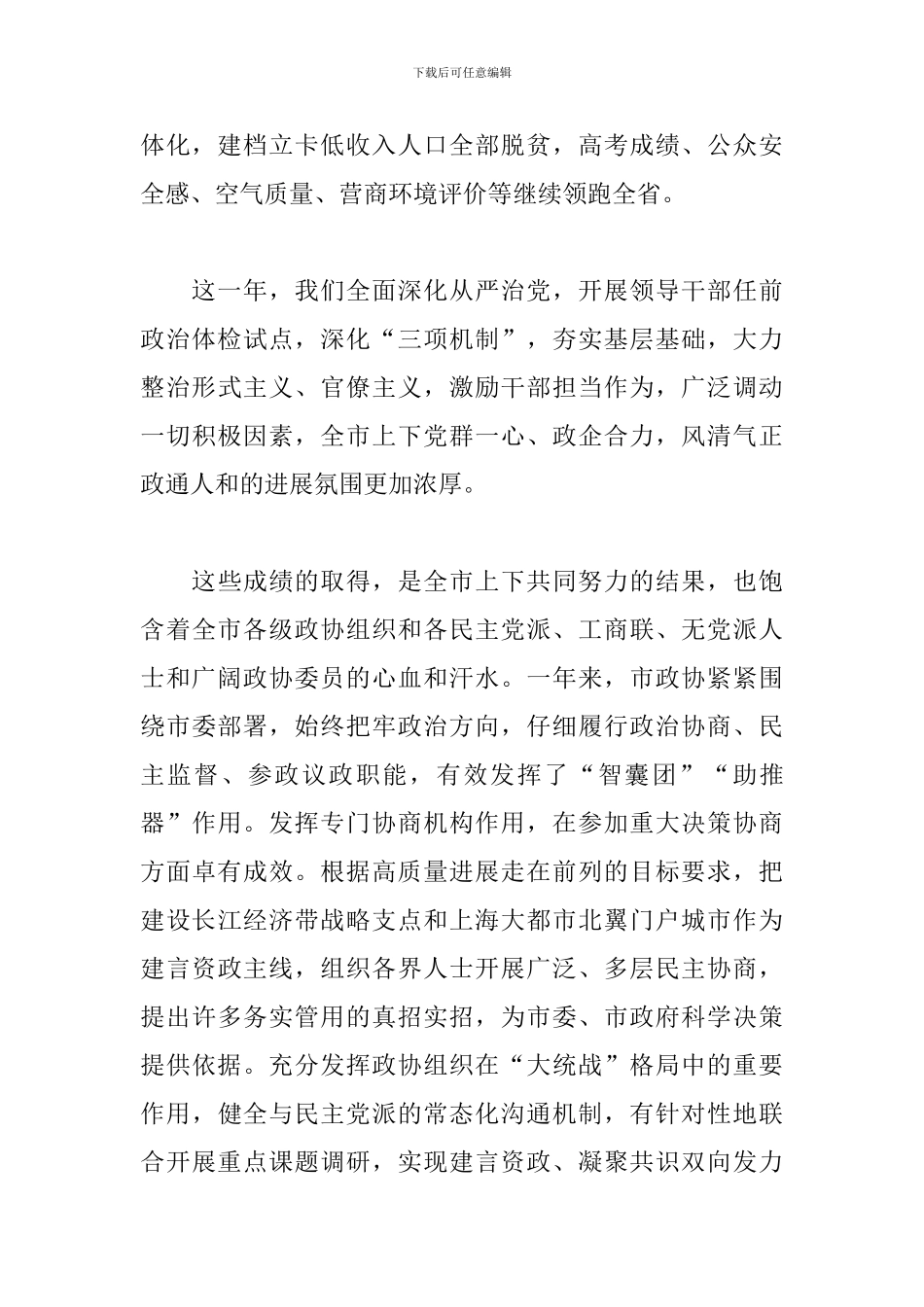 领导在2024年新年茶话会上的讲话_第3页