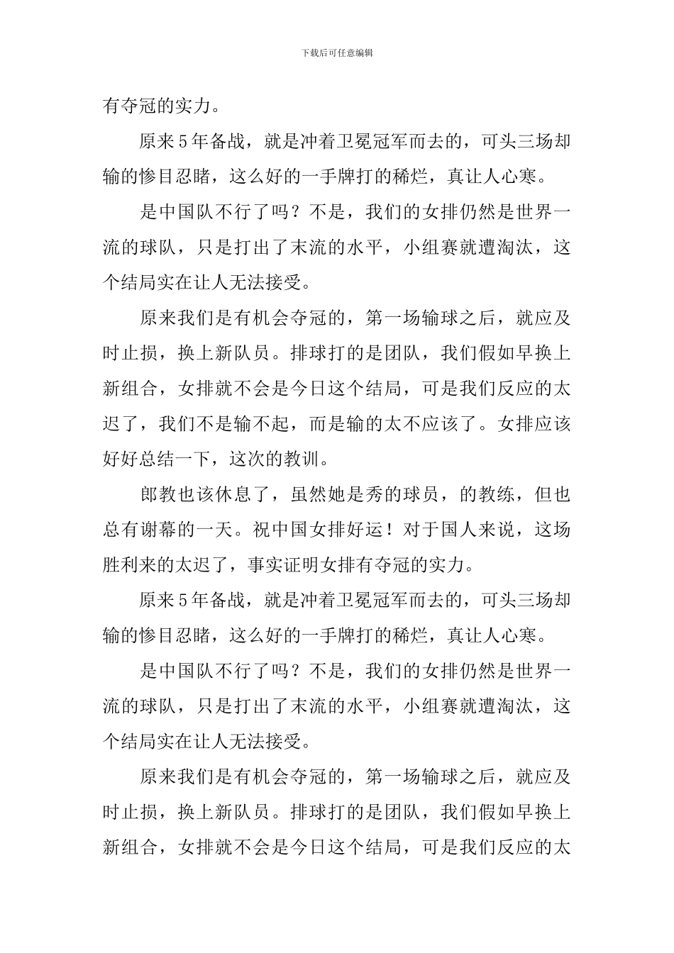 2024东京奥运会女排观后感日记大全_第2页