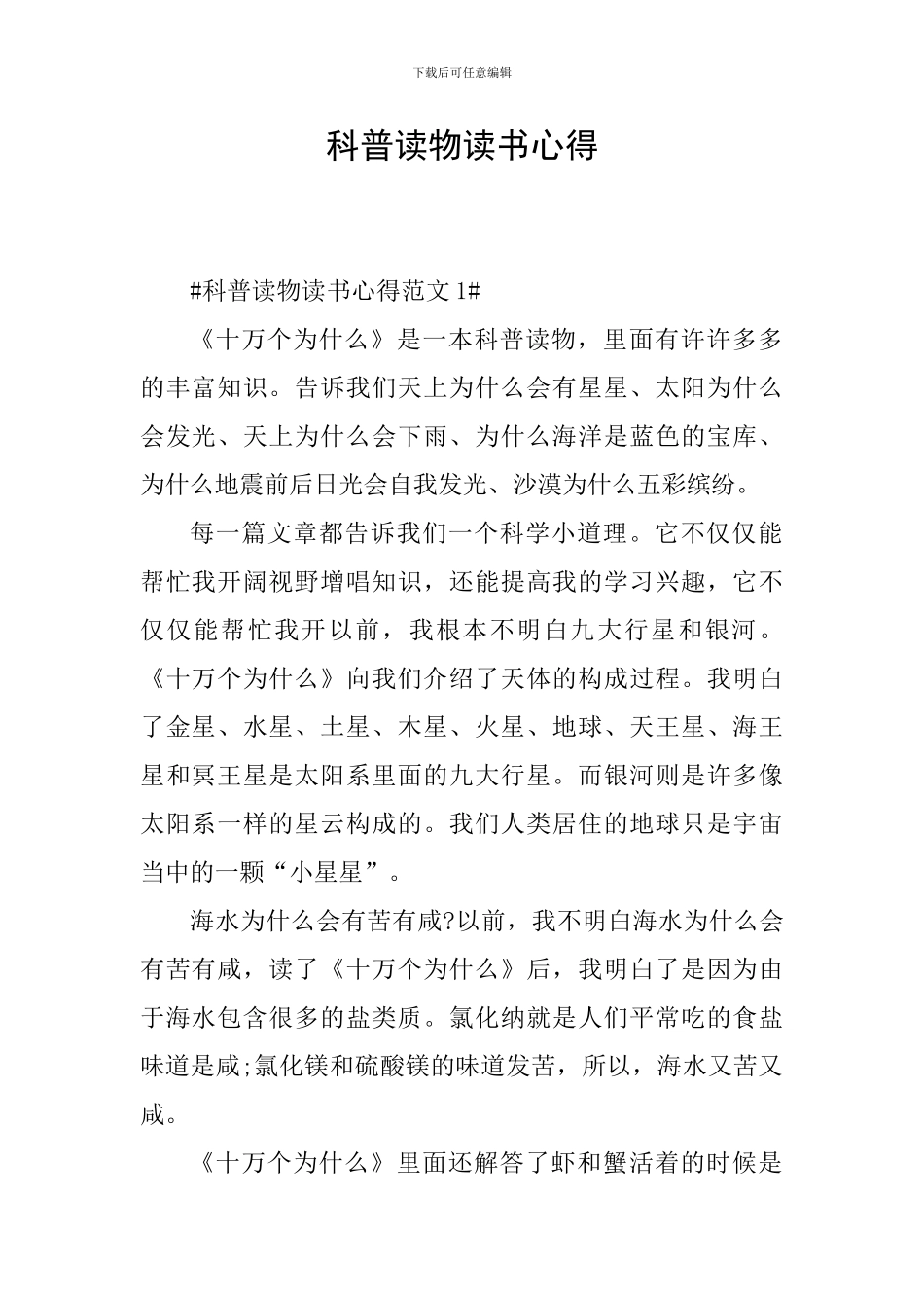 科普读物读书心得_第1页