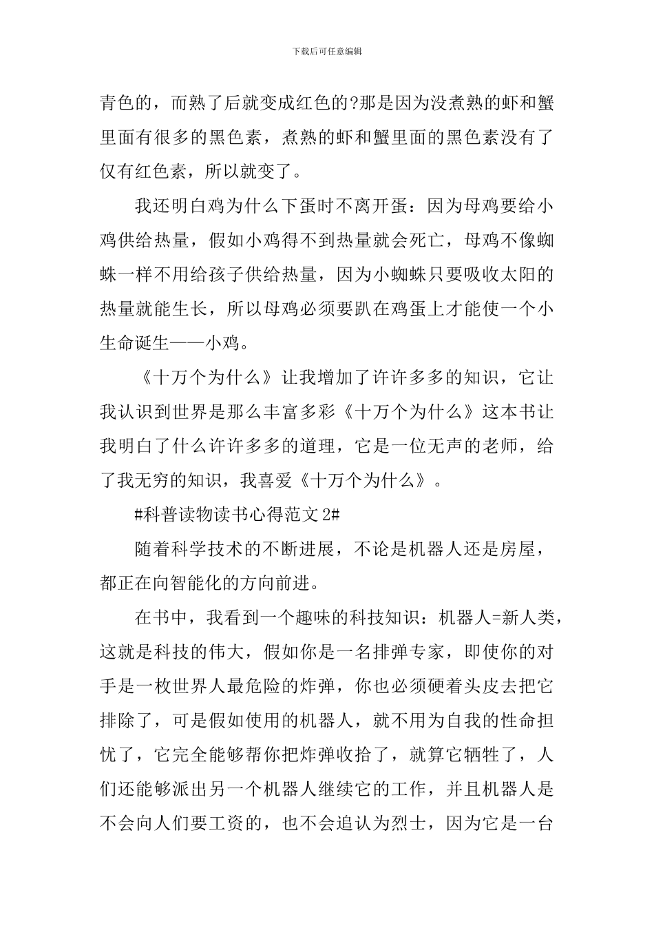 科普读物读书心得_第2页