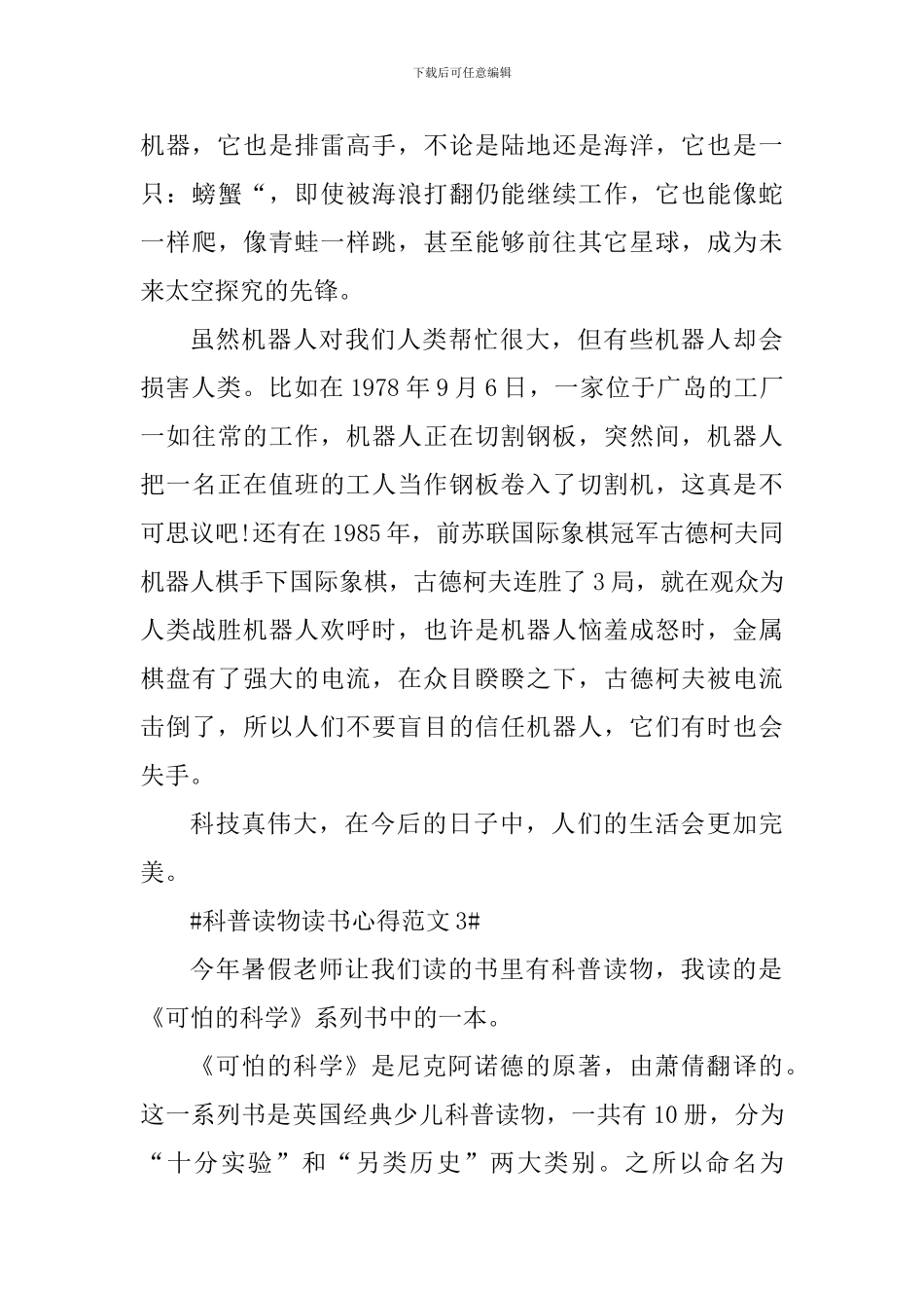 科普读物读书心得_第3页