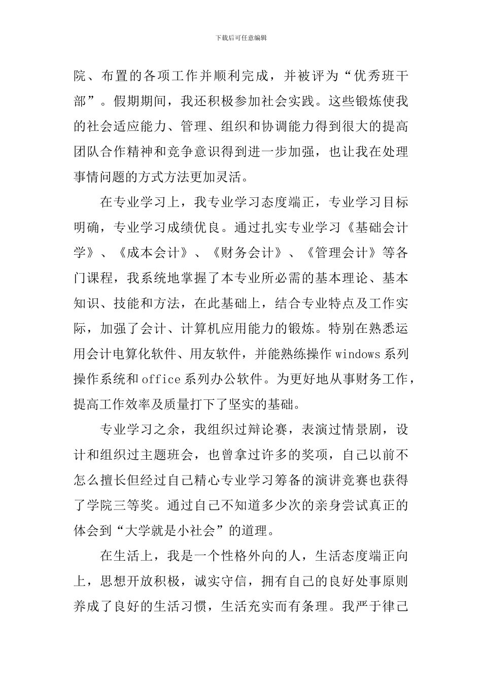 会计电算化专业应届毕业生自我鉴定范文_第2页