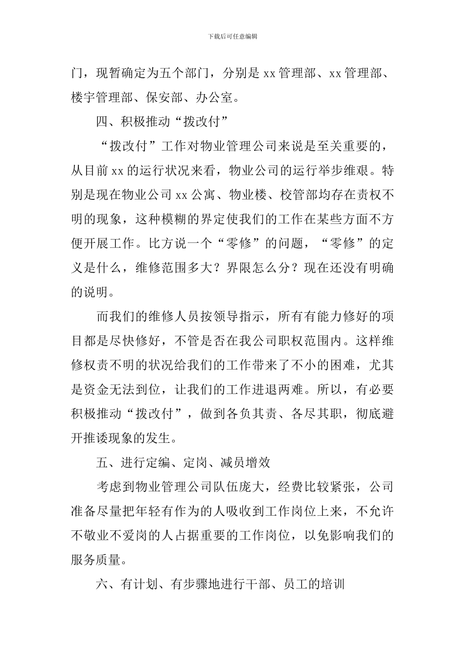 管理处2024工作计划怎么写_第2页