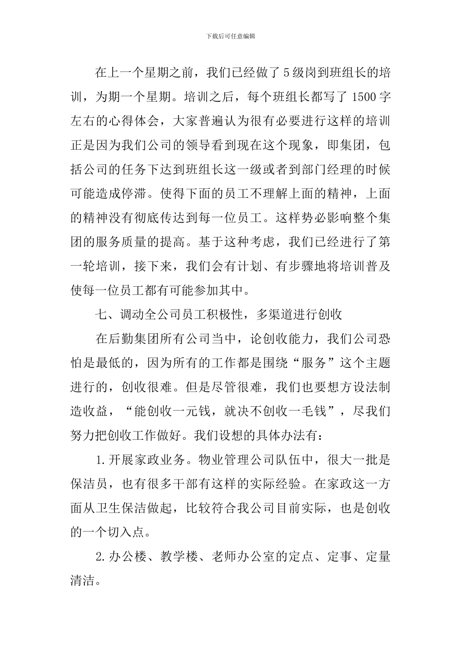 管理处2024工作计划怎么写_第3页