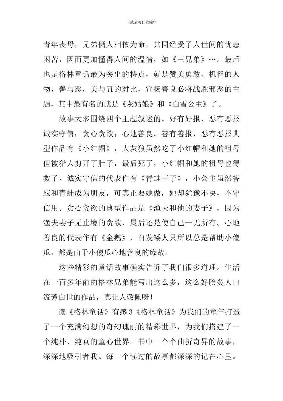 读《格林童话》有感_第3页