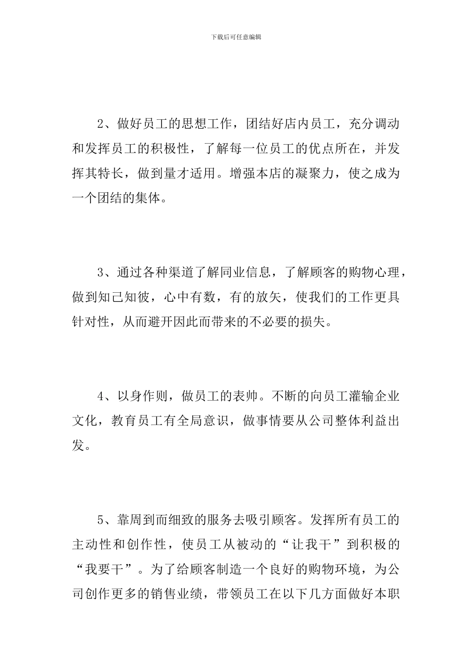 2024年商场服装销售个人工作总结_第2页