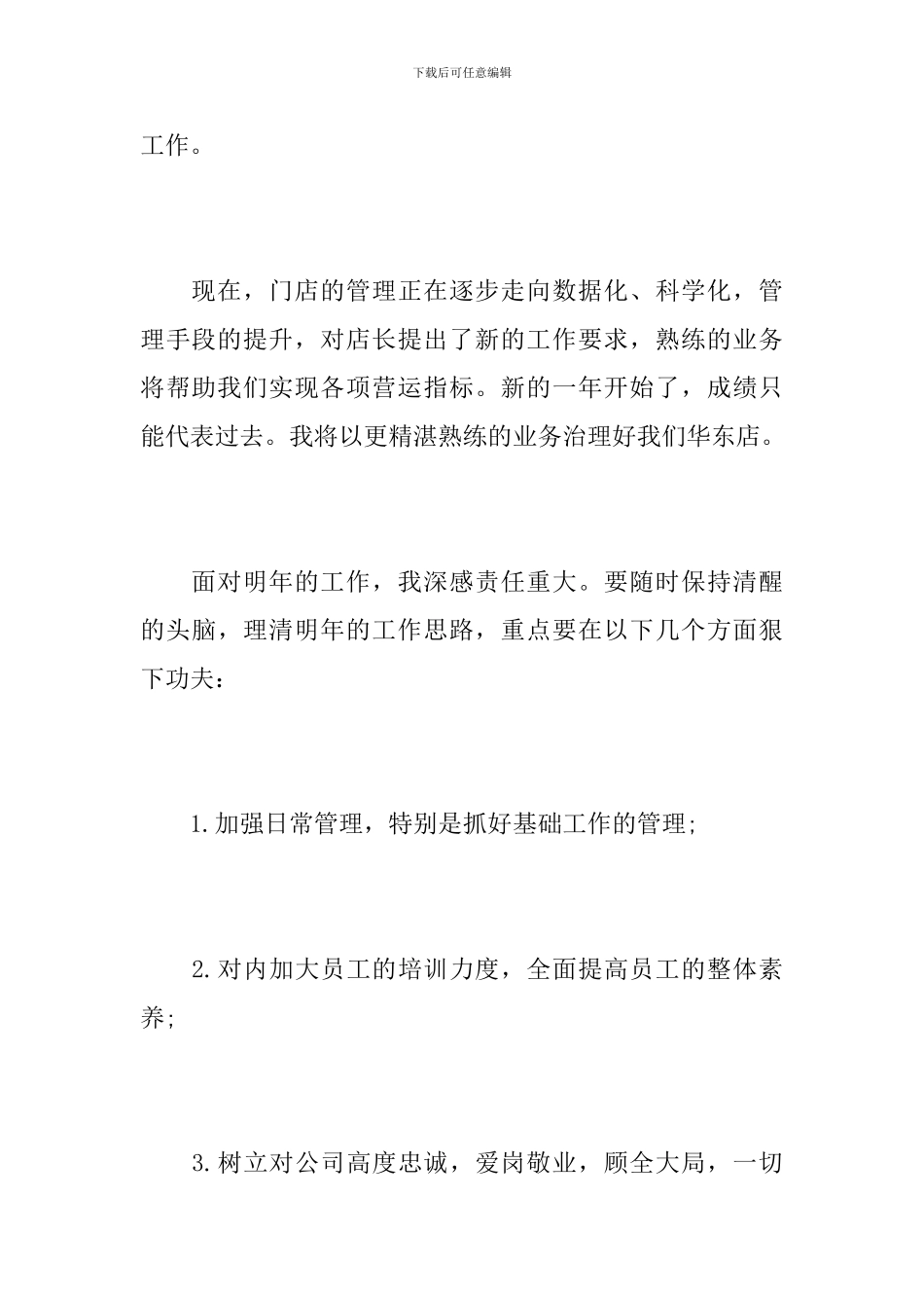 2024年商场服装销售个人工作总结_第3页