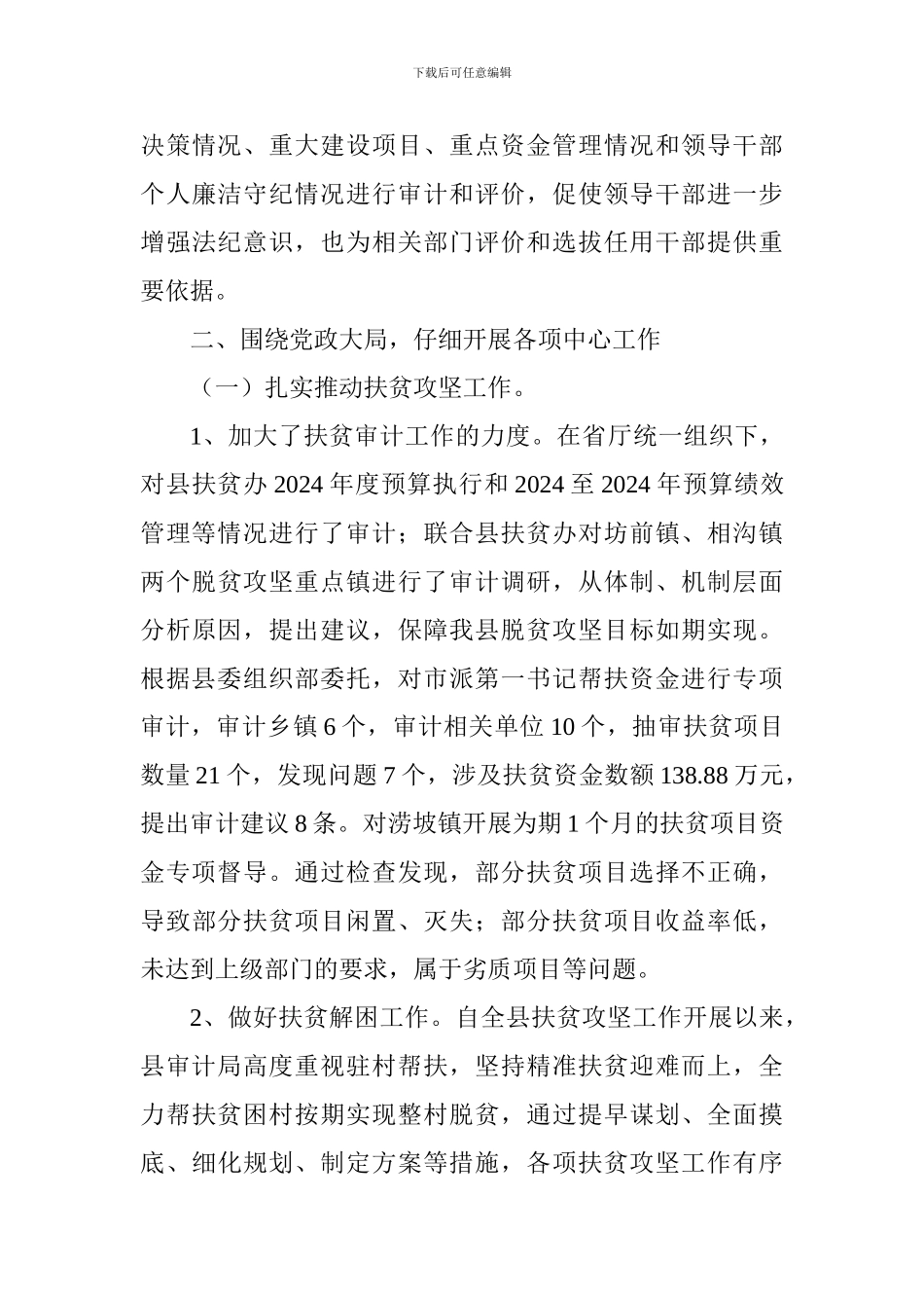 审计局2024年度工作总结和2024年工作计划_第3页