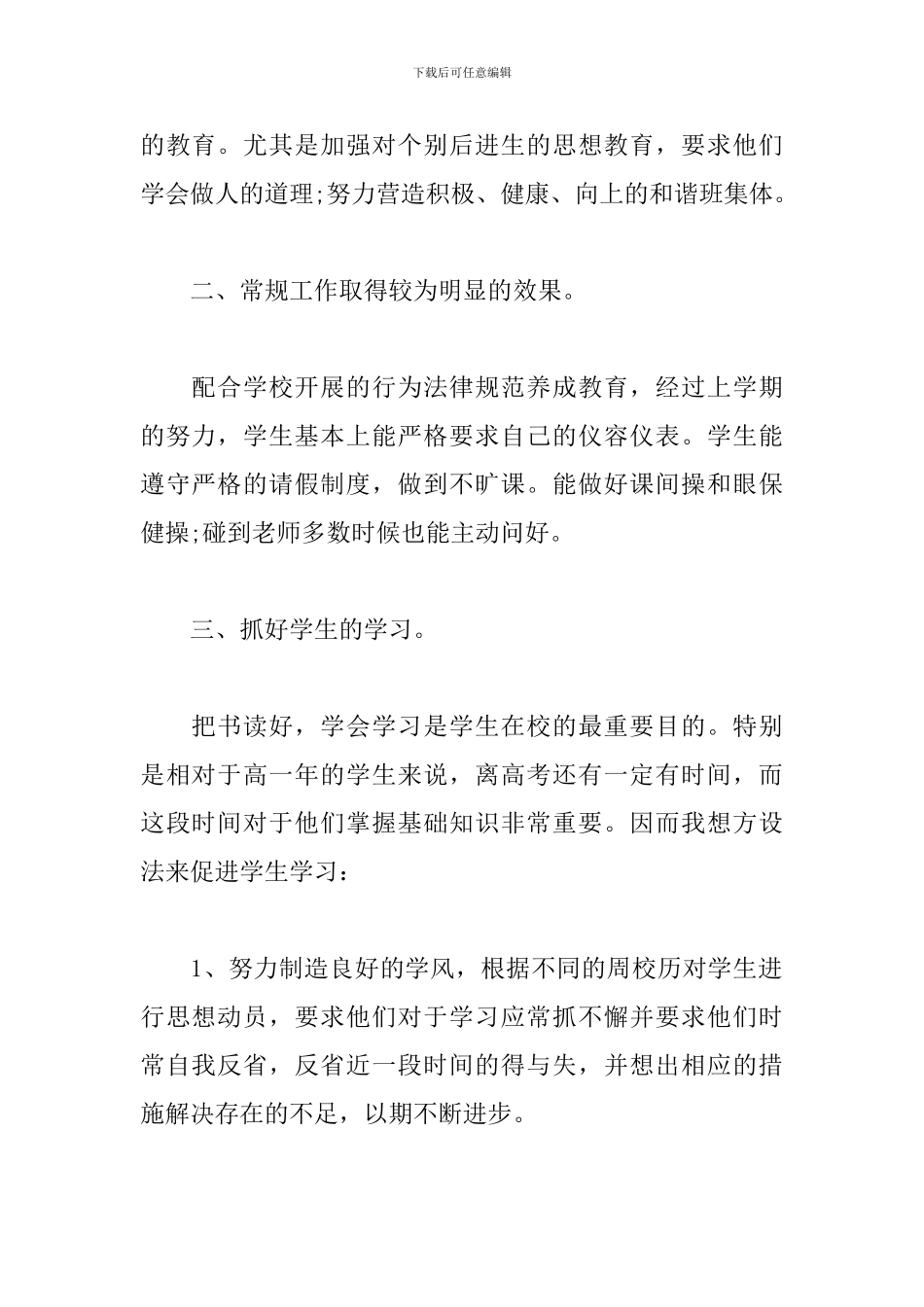 高一班主任教育教学工作总结_第2页