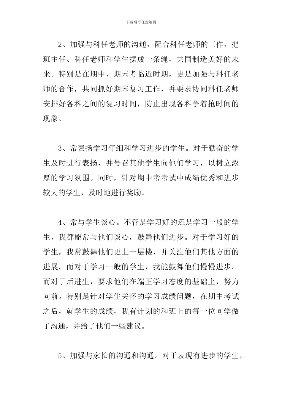 高一班主任教育教学工作总结_第3页