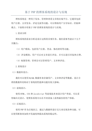 基于PHP的博客系统的设计与实现 