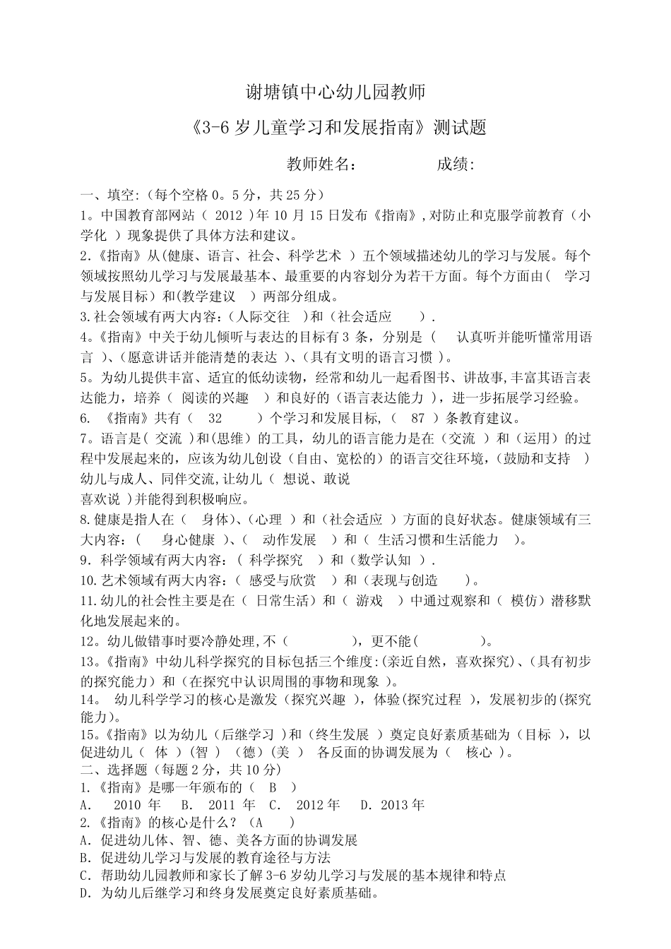 《指南》真题考试及答案卷 _第1页