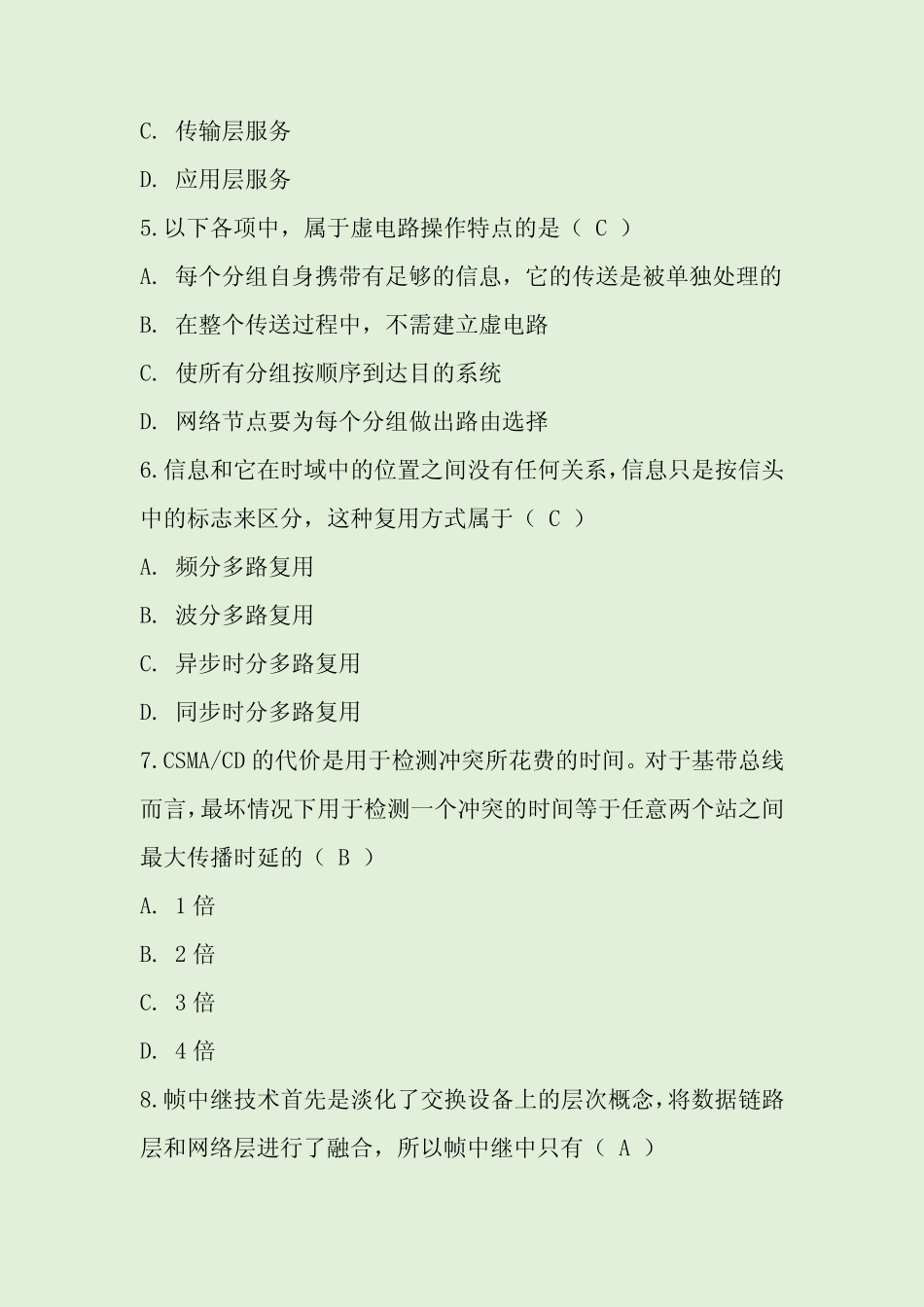 2020年计算机网络技术基础试题库(含答案) _第2页