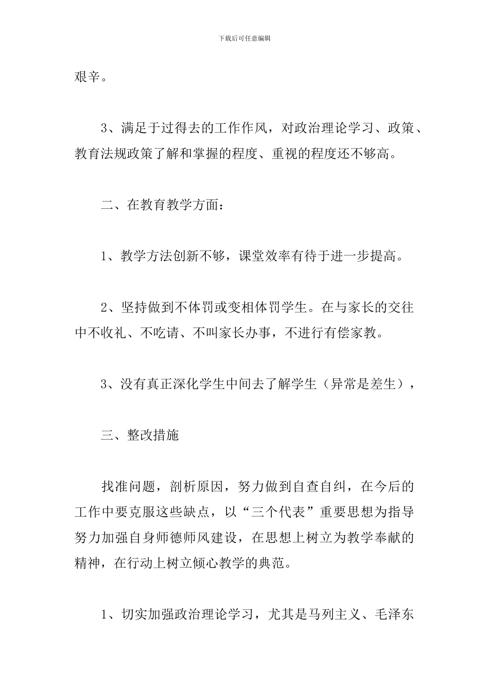教师师德师风自查自纠个人总结范例五篇_第2页