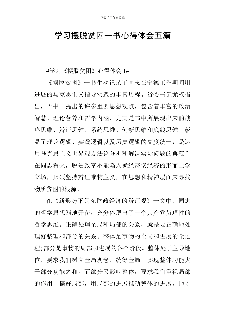 学习摆脱贫困一书心得体会五篇_第1页