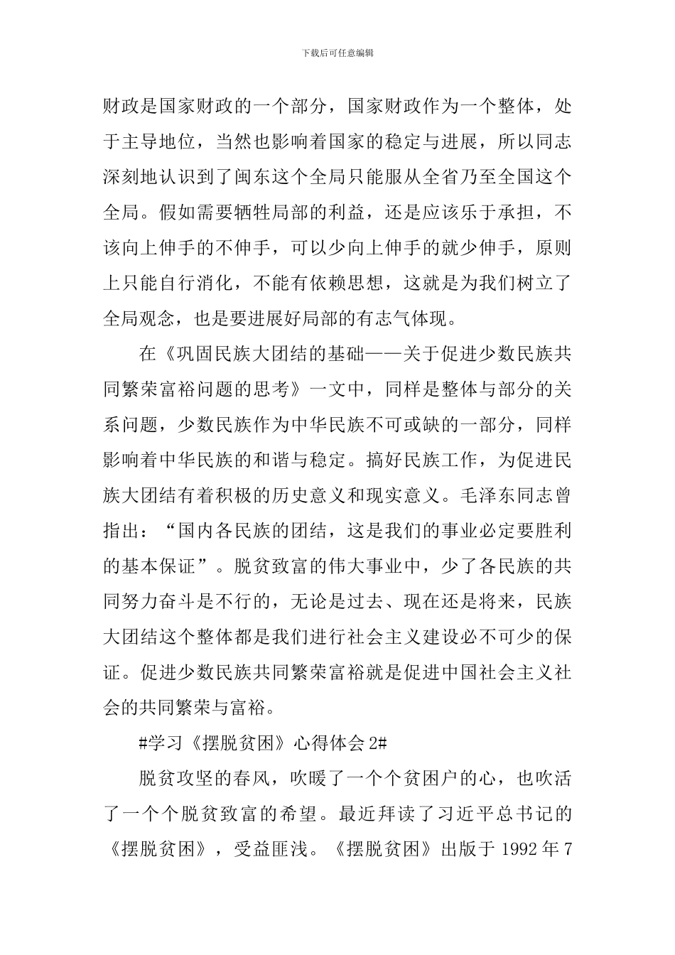 学习摆脱贫困一书心得体会五篇_第2页