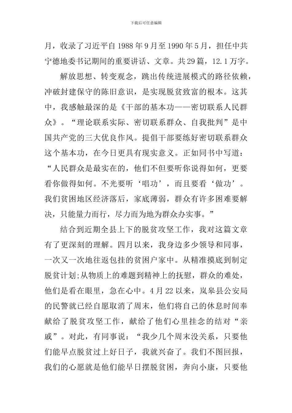 学习摆脱贫困一书心得体会五篇_第3页