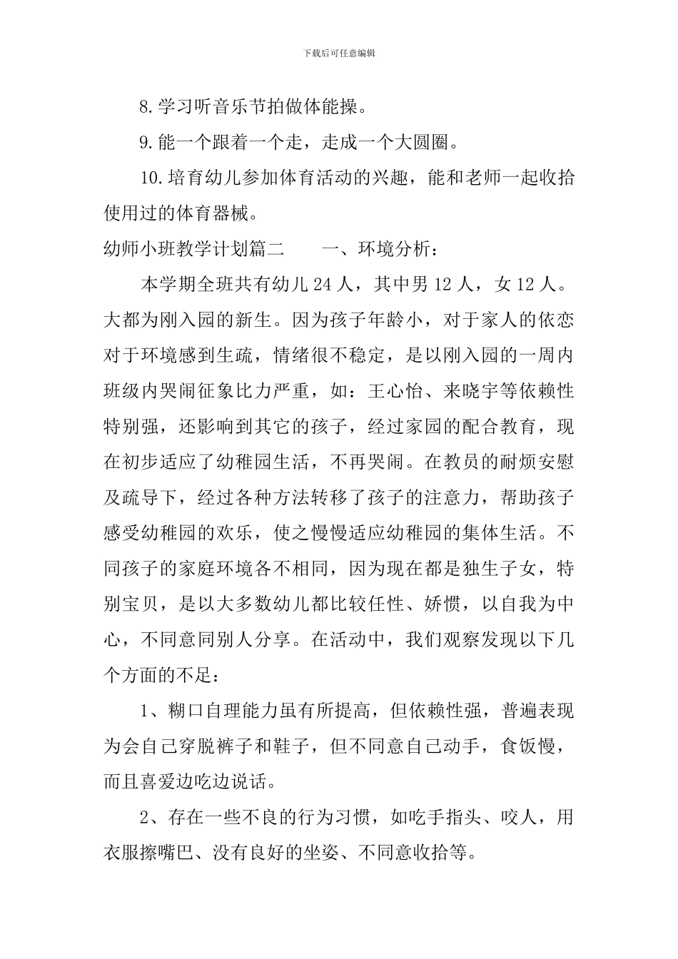 幼师小班教学计划_第3页