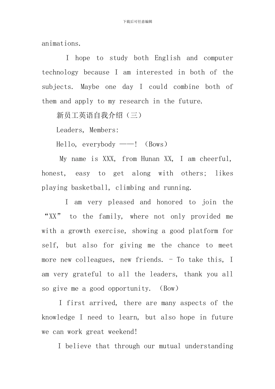 新员工英语自我介绍_第3页