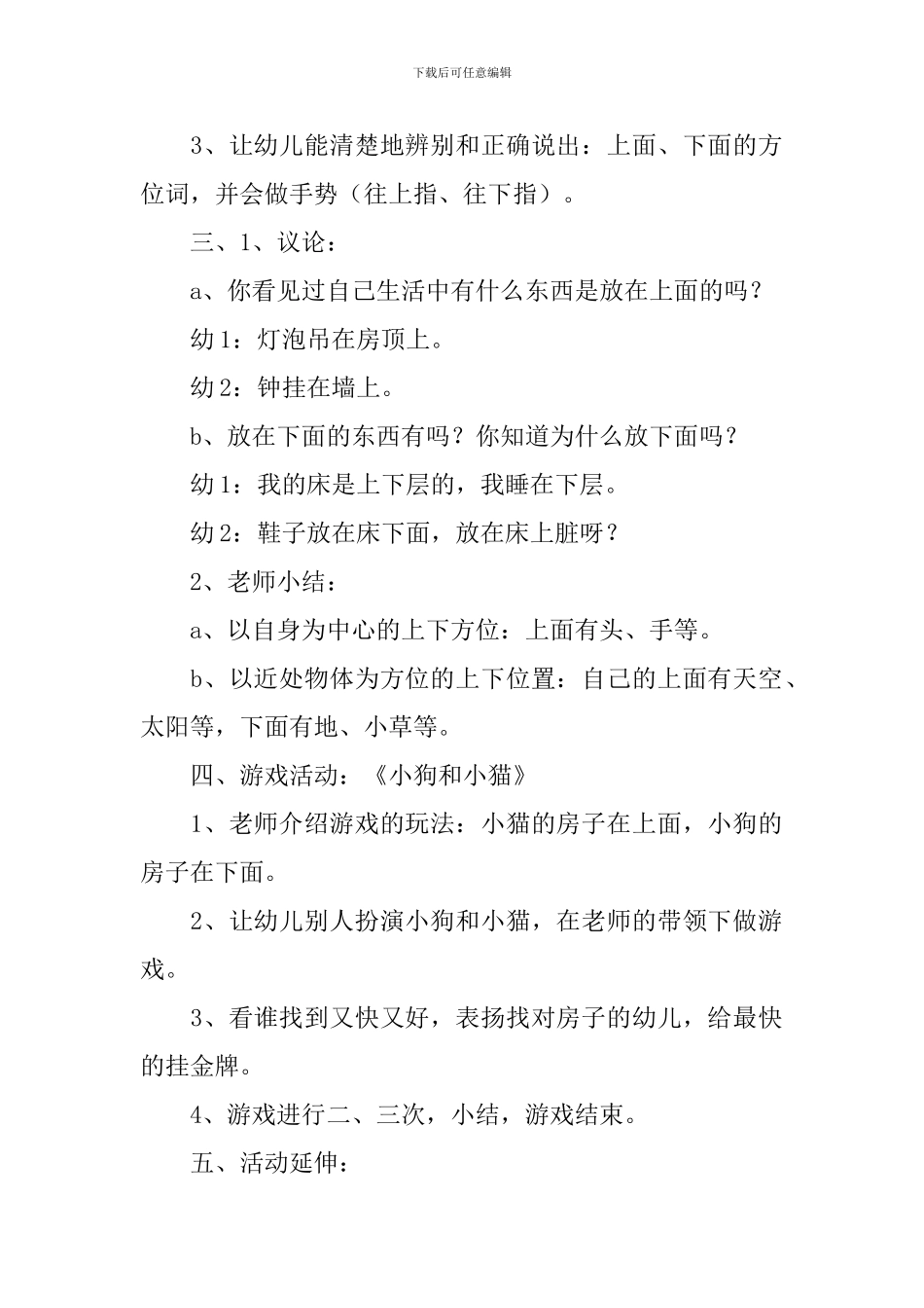 幼儿园小班《认识上和下》教学设计范文_第2页