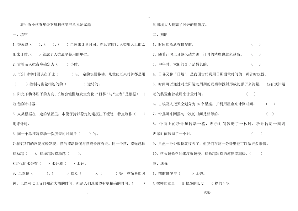 教科版五年级科学下册科学复习题及答案 _第1页