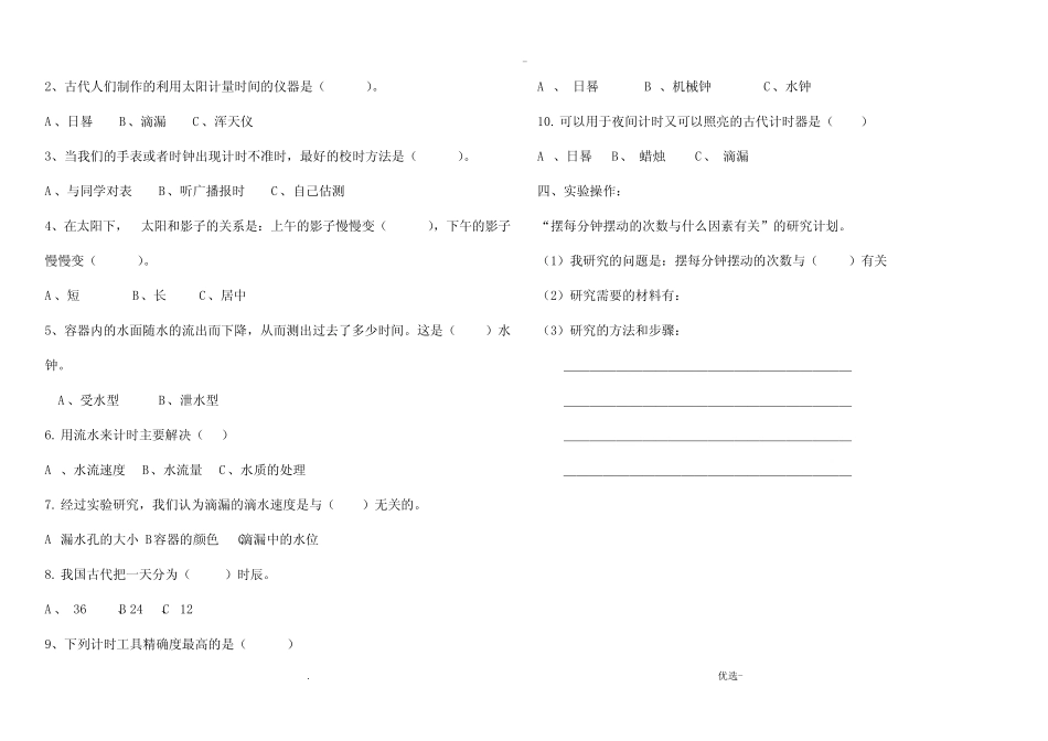教科版五年级科学下册科学复习题及答案 _第2页