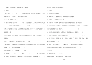 教科版五年级科学下册科学复习题及答案 
