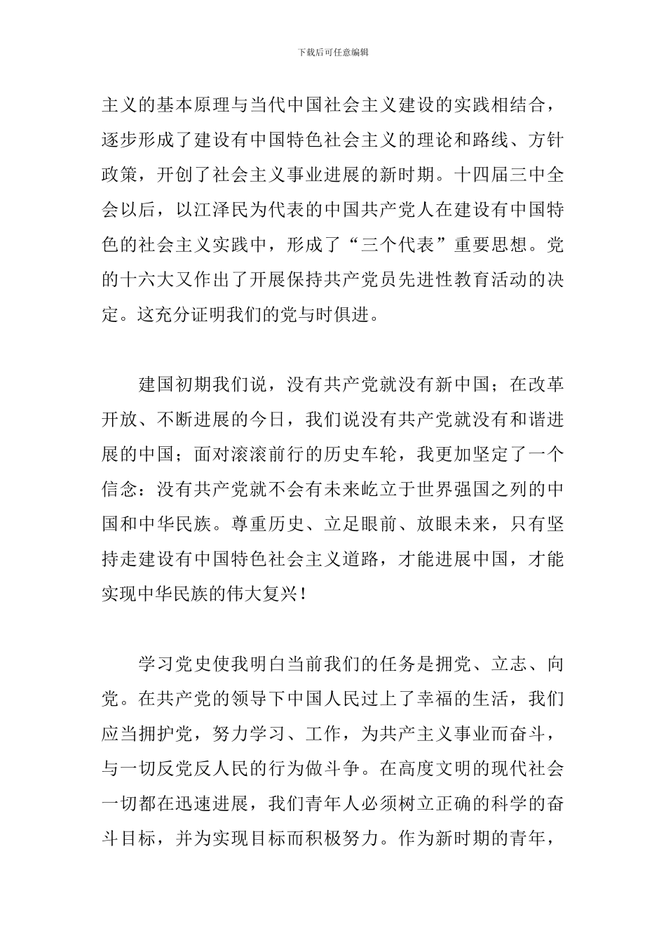 关于党史学习教育心得体会范本_第2页