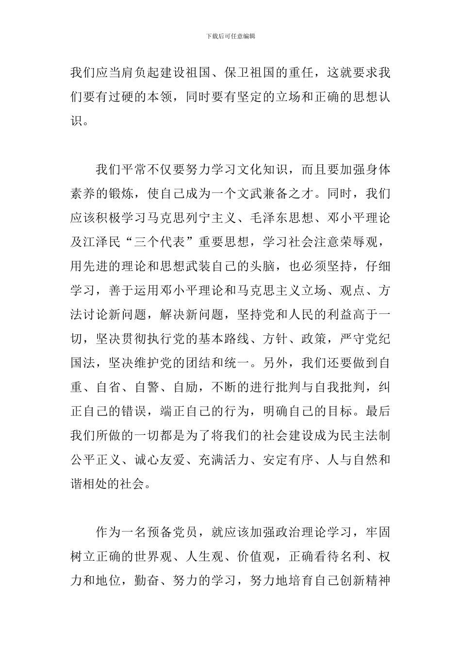 关于党史学习教育心得体会范本_第3页